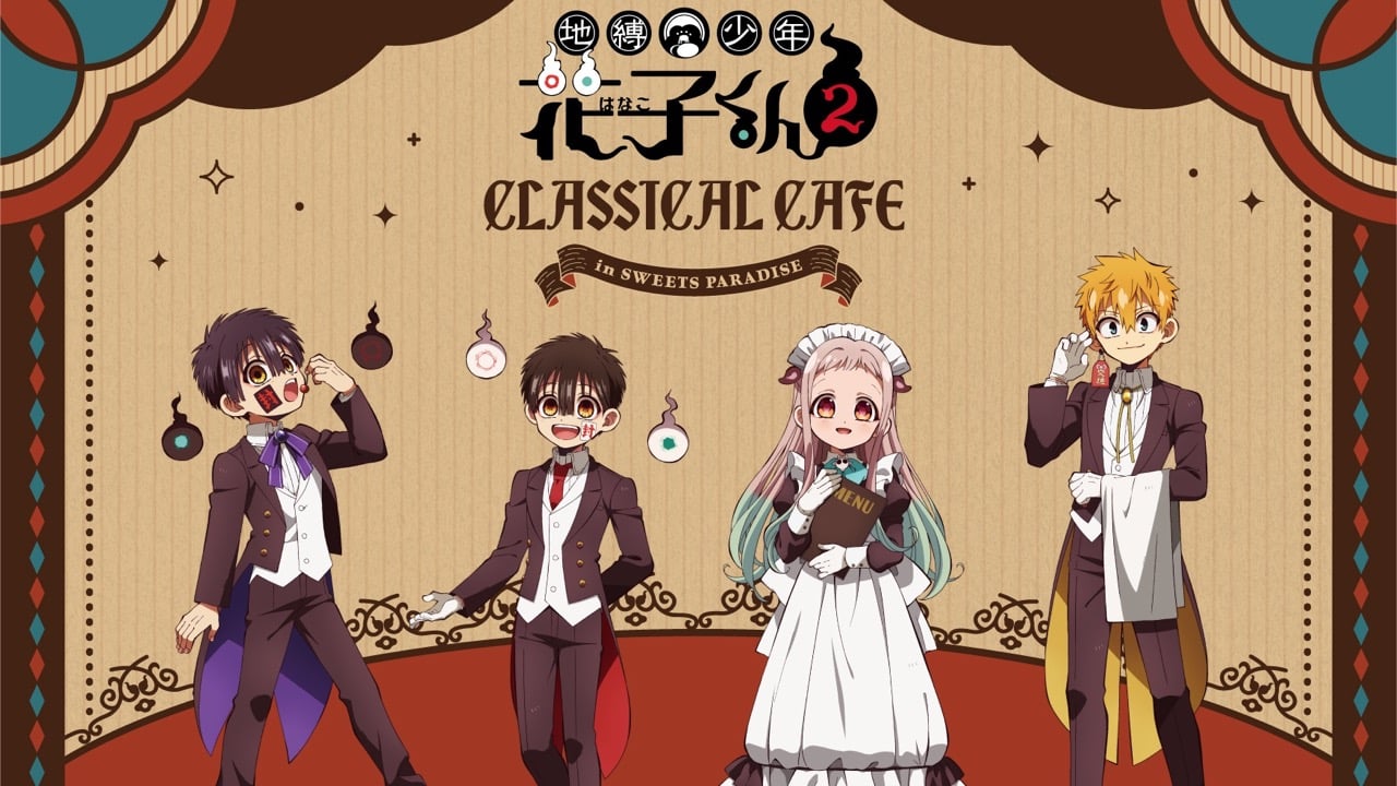「地縛少年花子くん２×スイパラ」コラボカフェが9月17日に開幕！クラシカルなカフェ店員風衣装の限定イラストも公開