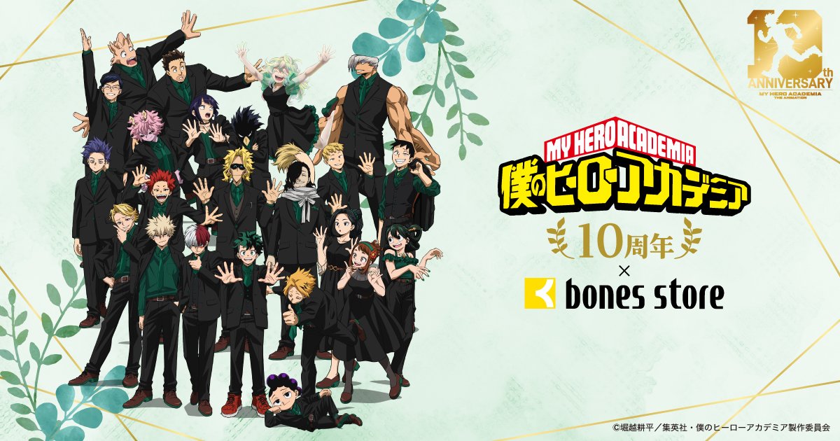 「僕のヒーローアカデミア」10周年×bones store POPUP キービジュアル