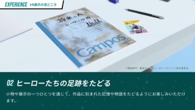 ヒーローたちの足跡をたどる展示 ヒーロー分析ノート