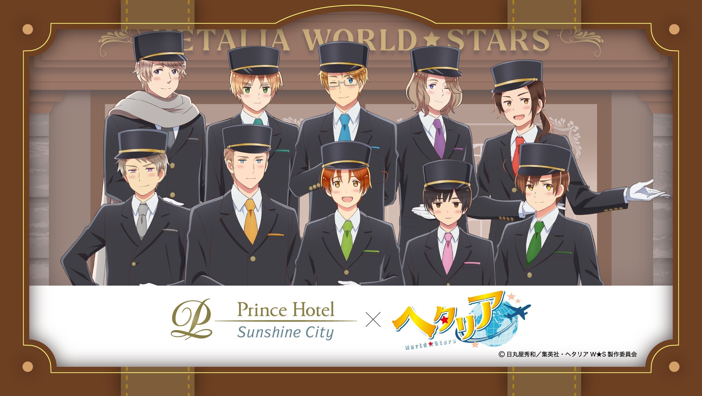 『ヘタリア』ドアマン姿の10人がお出迎え♪サンシャインシティプリンスホテルのコラボルームが9月19日から販売