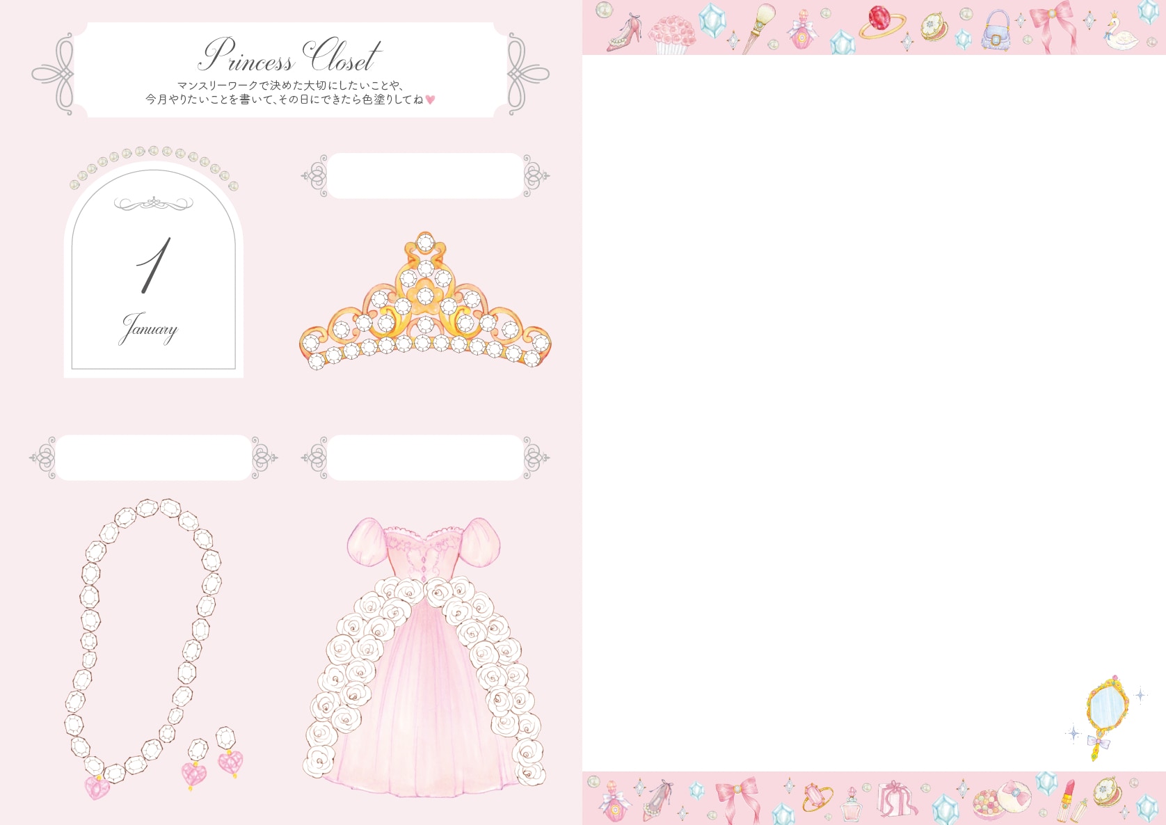 お姫さま手帳2027 Princess Closetのページ ティアラ・ネックレス・ドレス