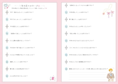お姫さま手帳2027 新ワーク 1年の花マルワーク