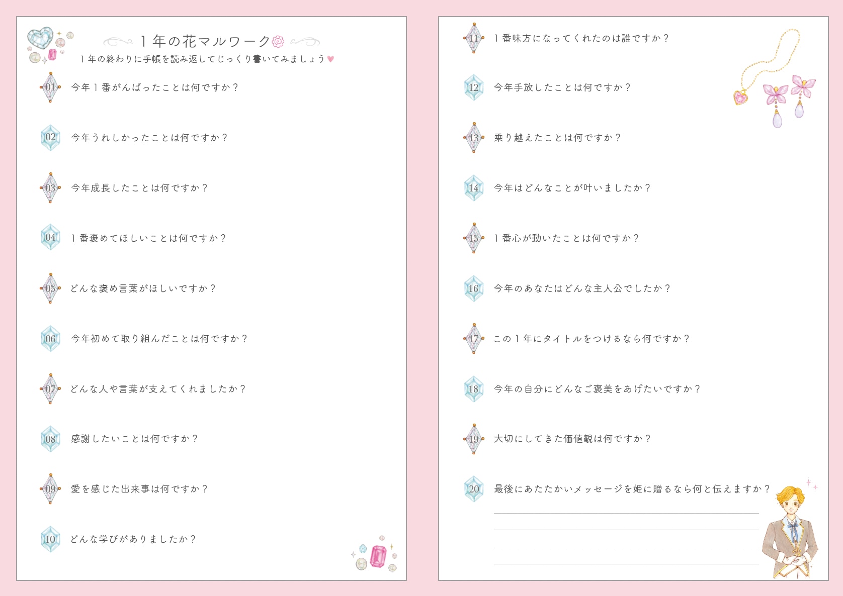 お姫さま手帳2027 新ワーク 1年の花マルワーク