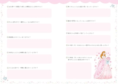 お姫さま手帳2027 未来プロフィールのページ 10年後の暮らしを描く質問