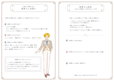 お姫さま手帳2027 執事さんの紹介ページと執事さん設定ページ