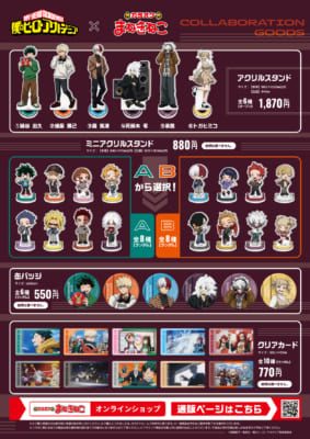 アニメ「僕のヒーローアカデミア」×カラオケまねきねこ コラボグッズ