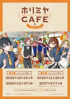 ホリミヤCAFE 片桐高校文化祭 メインビジュアル