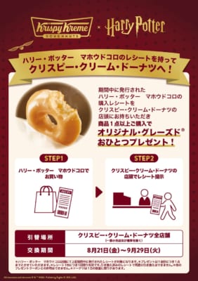 「ハリー・ポッター マホウドコロ」コラボキャンペーン