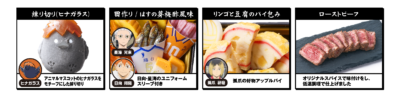 ハイキュー!! おせち2027 注目メニュー 練り切りヒナガラス・田作り・リンゴと豆腐のパイ包み・ローストビーフ