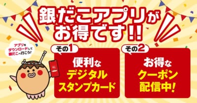 築地銀だこ 銀だこアプリ