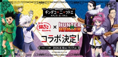 『HUNTER×HUNTER』×築地銀だこ コラボレーション第2弾 キービジュアル