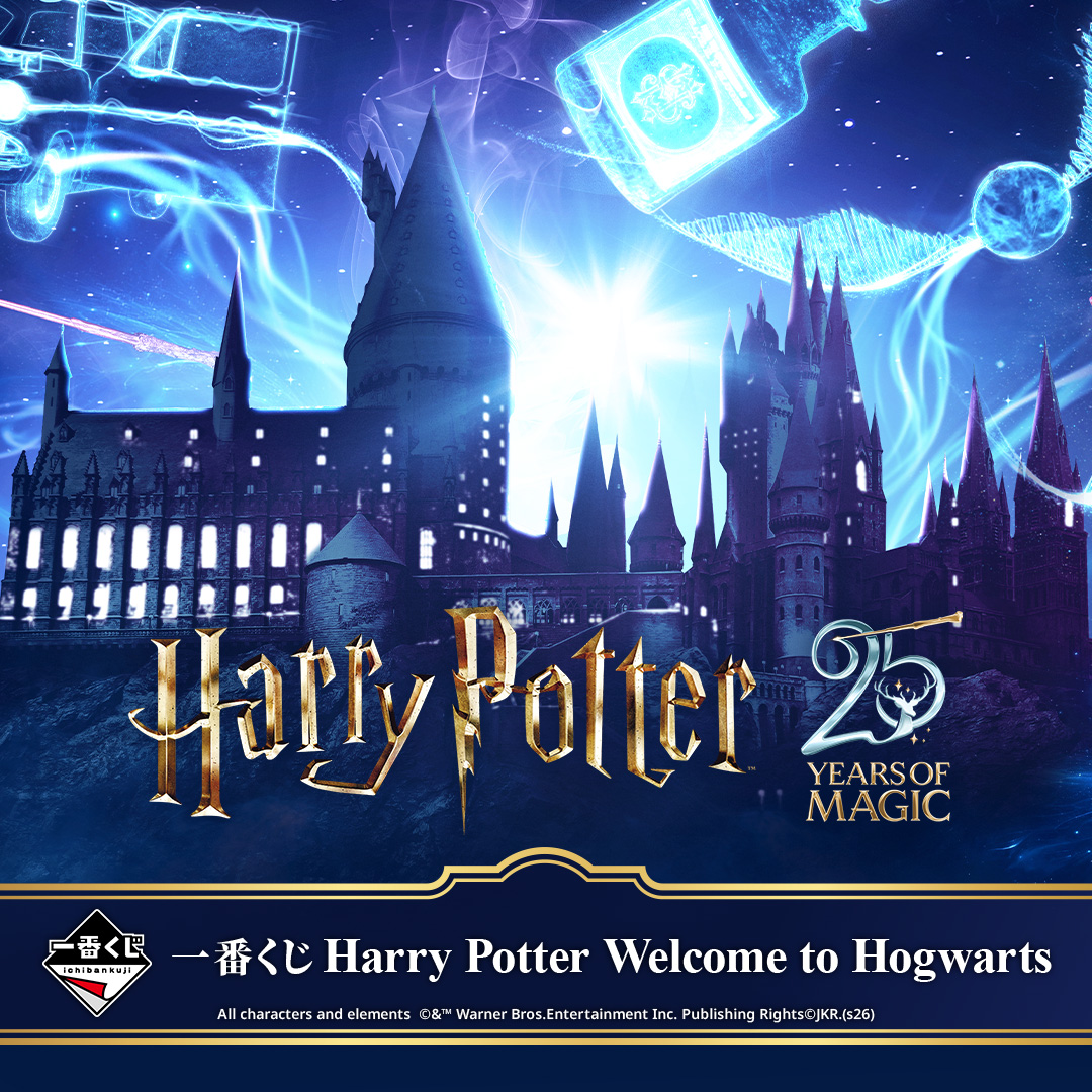 「一番くじ Harry Potter ～Welcome to Hogwarts～」発売決定を伝える告知ビジュアル