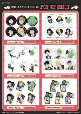 「モブサイコ100 Ⅲ」POP UP SHOP 描き下ろしグッズラインナップ(トレーディング缶バッジ・クリアカードほか)