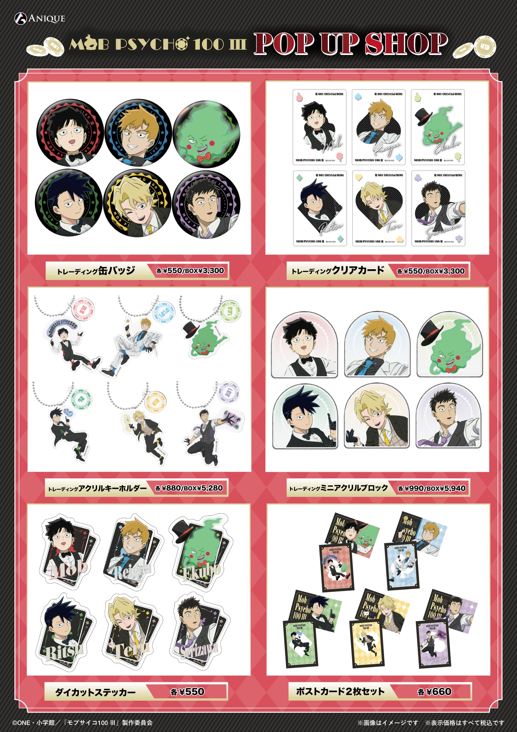 「モブサイコ100 Ⅲ」POP UP SHOP 描き下ろしグッズラインナップ