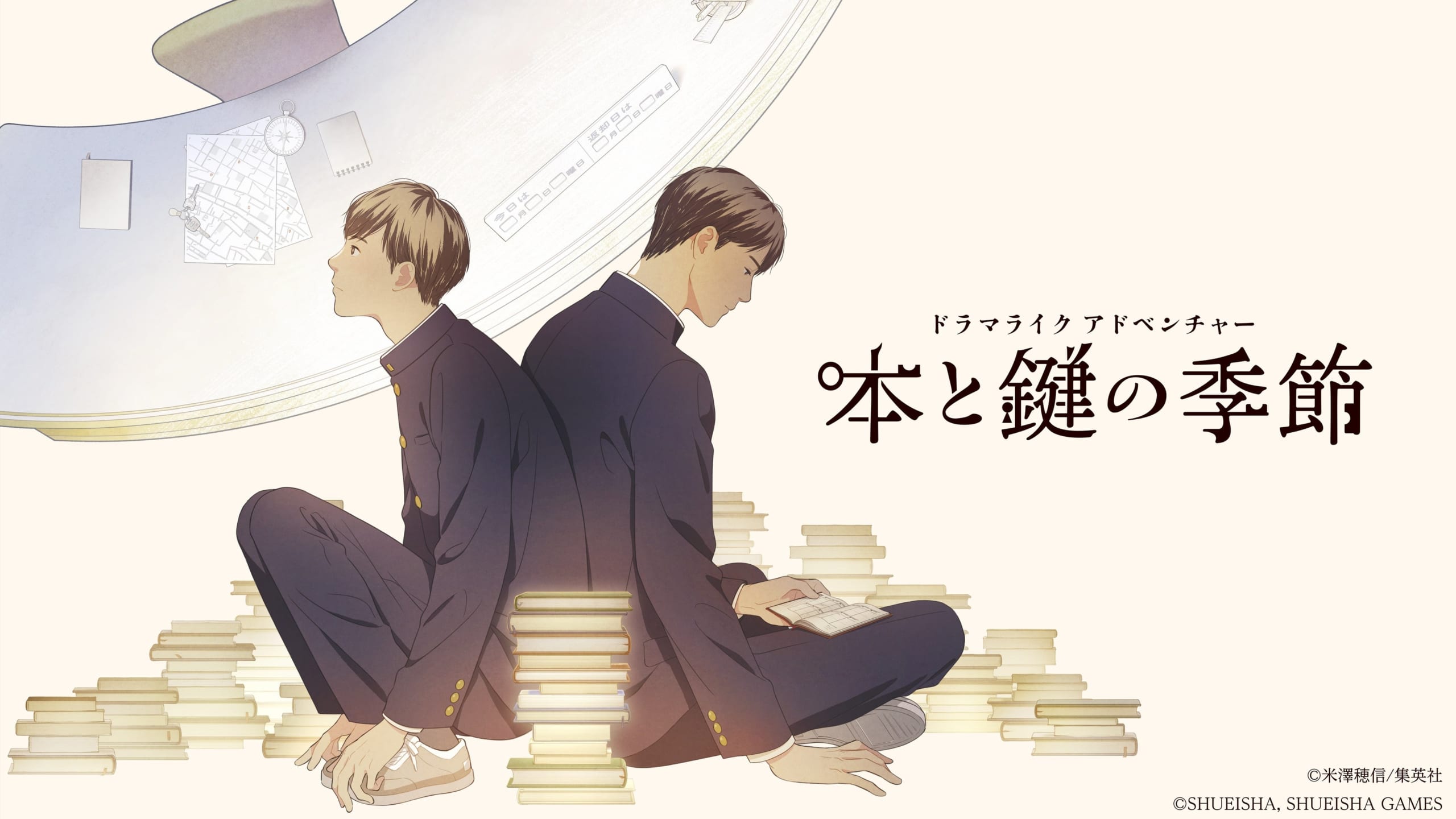 『氷菓』米澤穂信の小説『本と鍵の季節』が今冬ゲーム化！男子高校生コンビのCVを浦和希×梅原裕一郎が担当