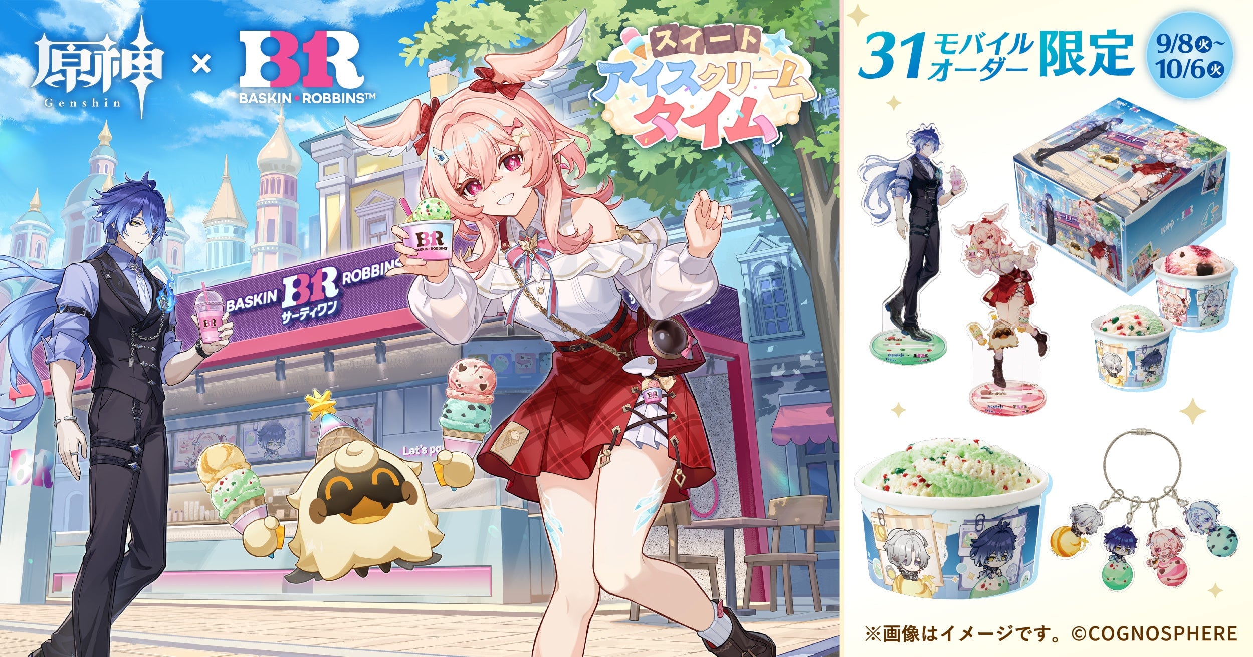 「原神×サーティワン」限定衣装のフリンズ＆リンネアがアクスタに♪初コラボが9月8日スタート