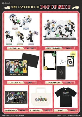 「モブサイコ100 Ⅲ」POP UP SHOP 描き下ろしグッズラインナップ(アクリルスタンド・Tシャツほか)