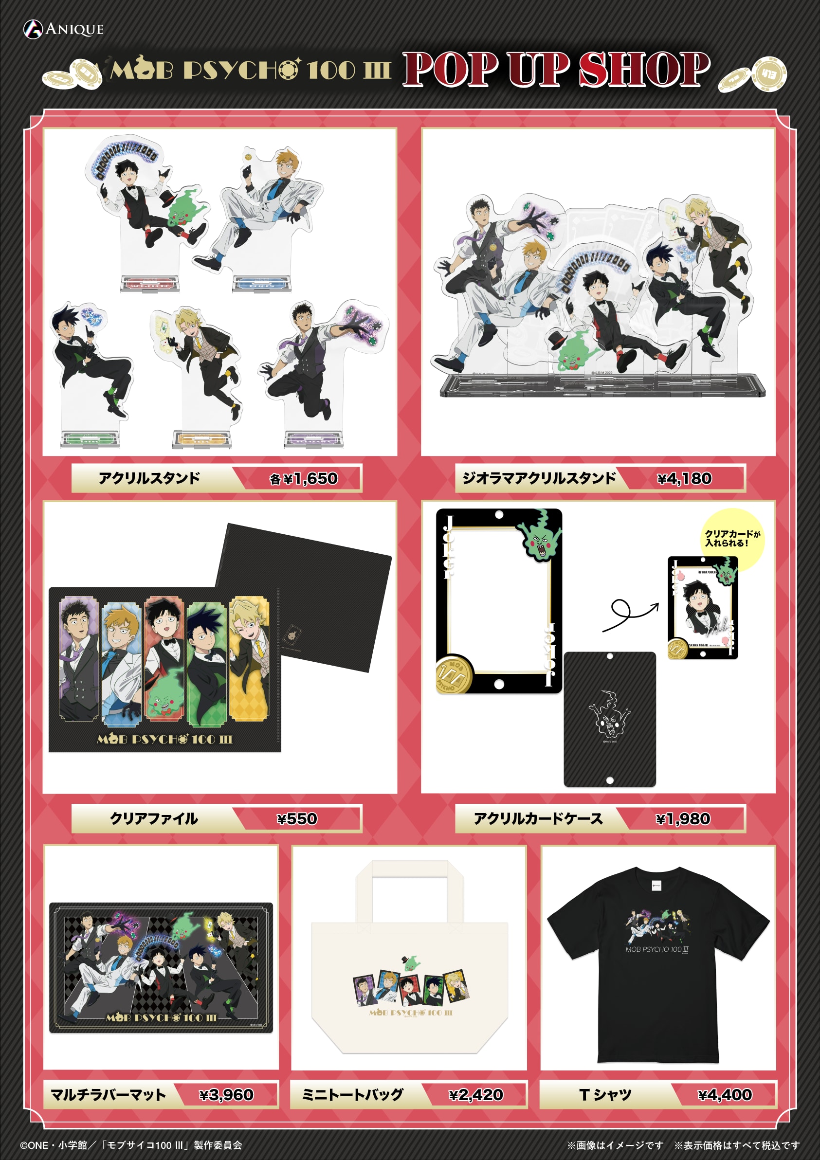 「モブサイコ100 Ⅲ」POP UP SHOP 描き下ろしグッズラインナップ
