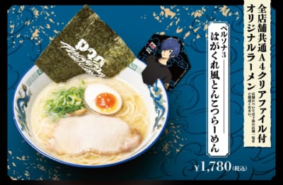 ペルソナ3 はがくれ風とんこつらーめん