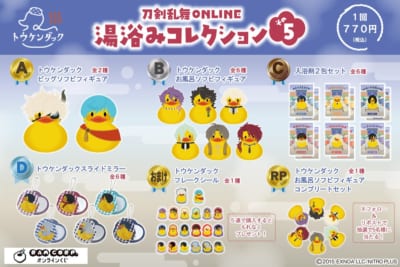 刀剣乱舞ONLINE 湯浴みコレクション その5 賞品ラインナップ