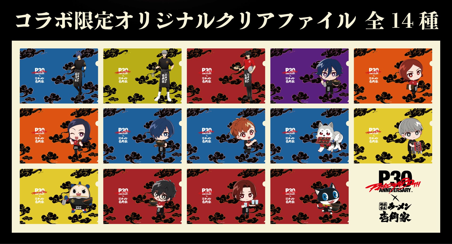 コラボ限定オリジナルA4クリアファイル 全14種