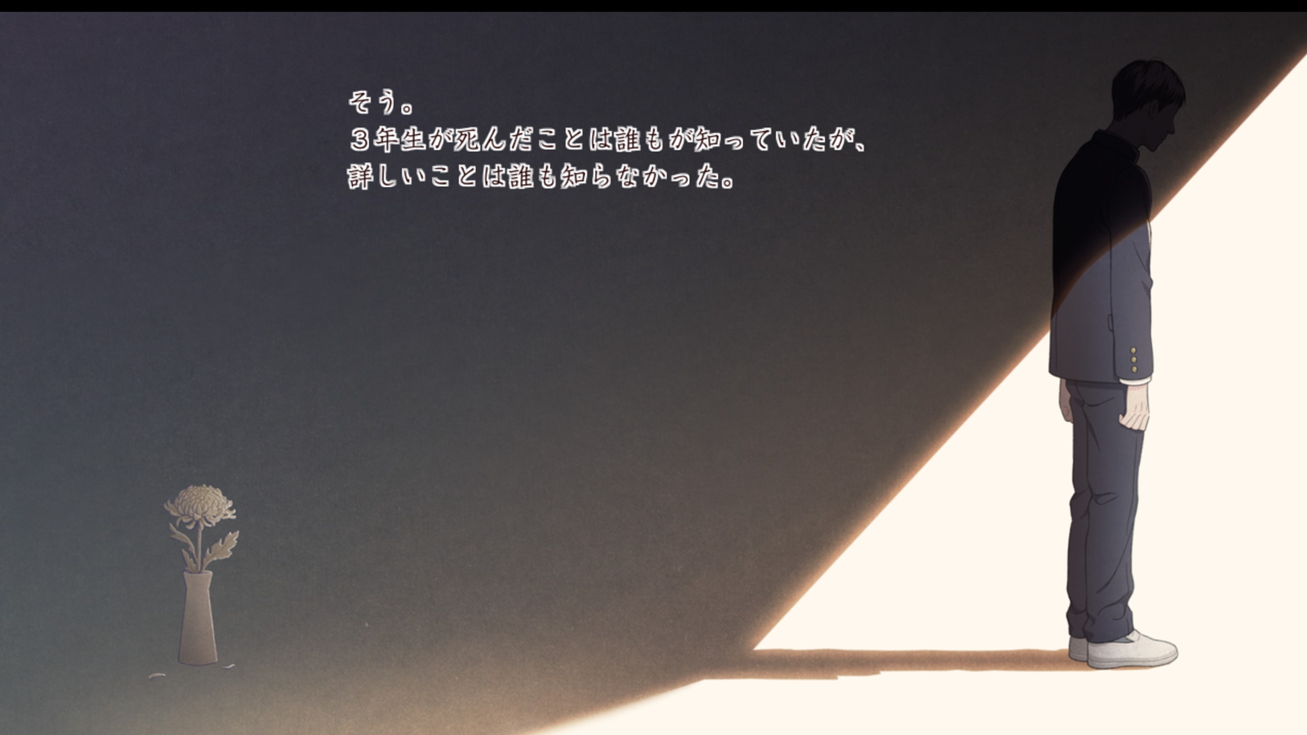 『本と鍵の季節』ゲーム画面 3年生の死をめぐるシーン