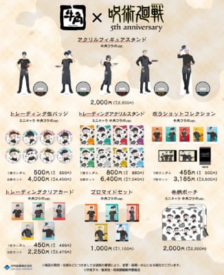 『呪術廻戦』×牛角 ECサイト限定 新規描き下ろしグッズ一覧