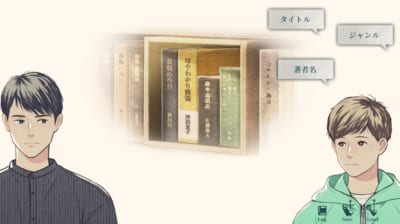 『本と鍵の季節』ゲーム画面 本を調べるシステム