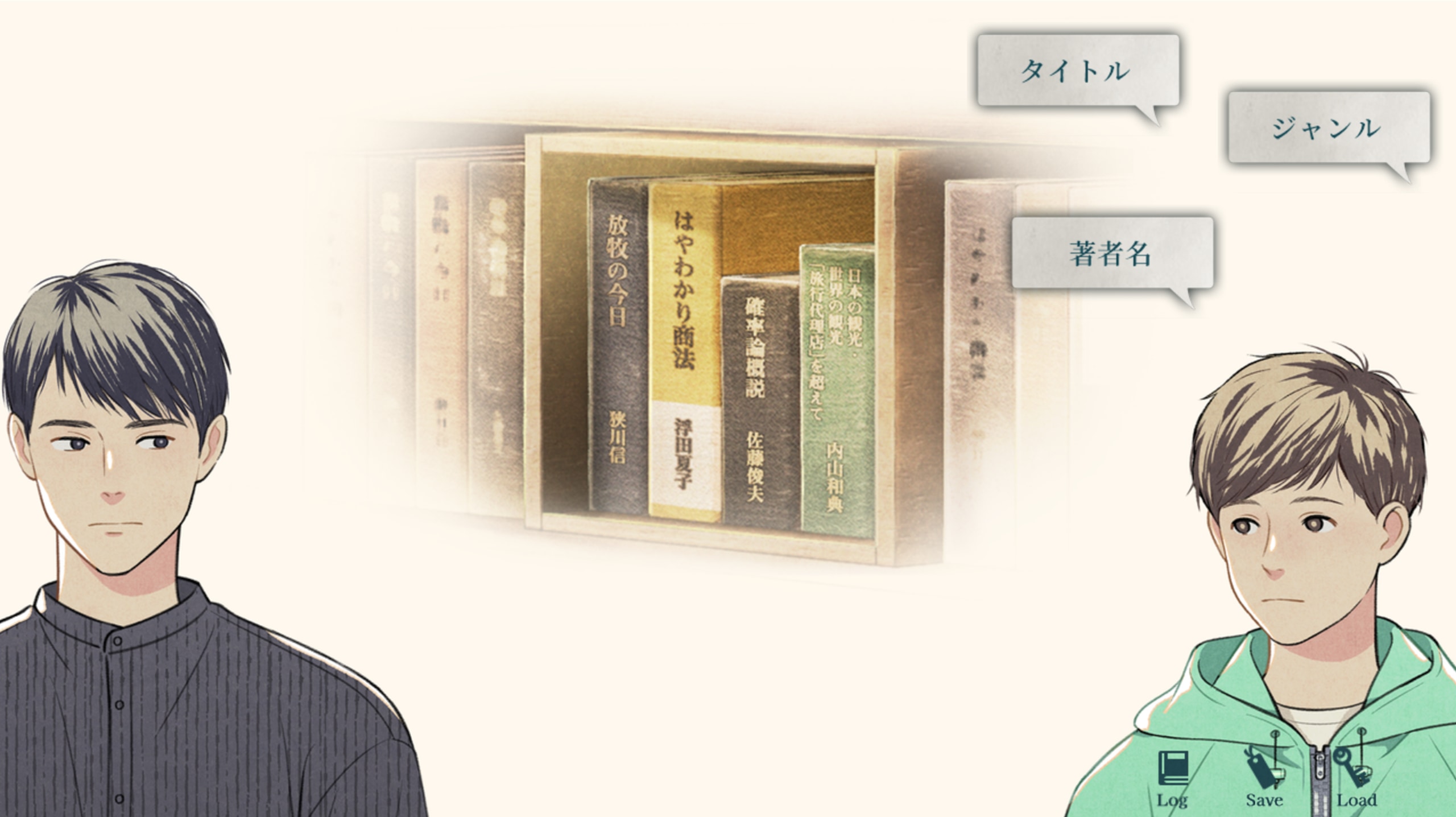 『本と鍵の季節』ゲーム画面 本を調べるシステム