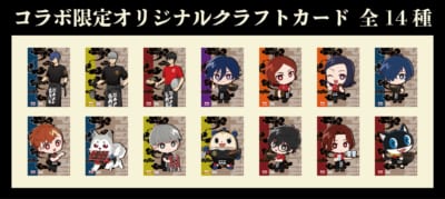 コラボ限定オリジナルクラフトカード 全14種