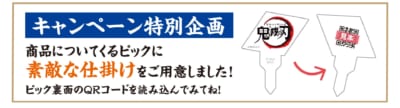 鬼滅の刃ピック占い キャンペーン特別企画