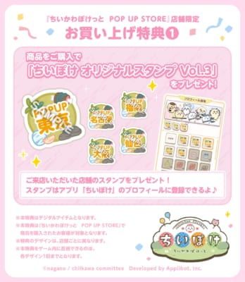 ちいぽけ オリジナルスタンプ Vol.3