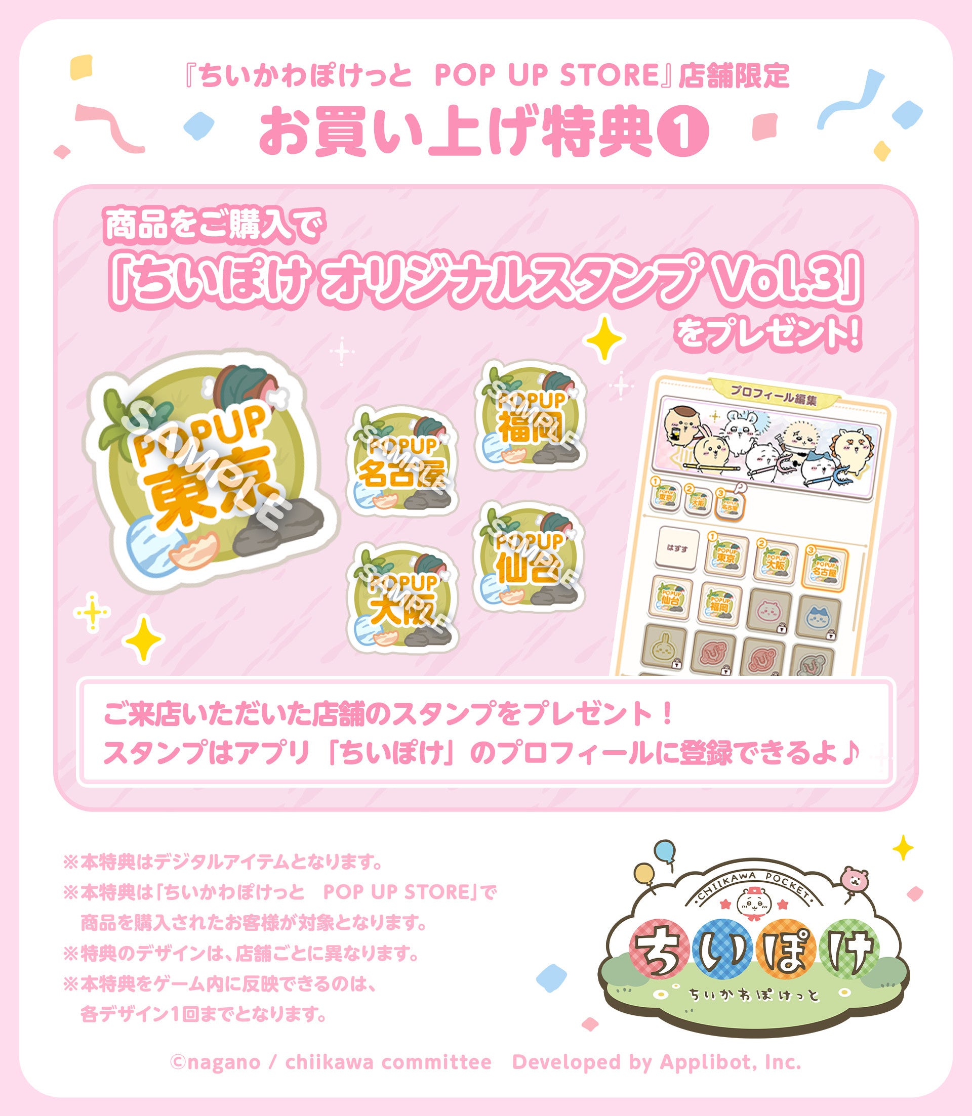ちいぽけ オリジナルスタンプ Vol.3
