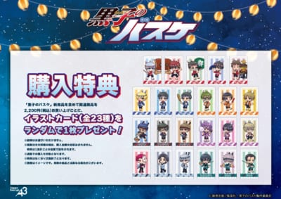 『黒子のバスケ』POP UP SHOP 購入特典 イラストカード全23種
