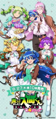アニメ『魔入りました！入間くん』アクドル×チョコミントver. 8月27日発売