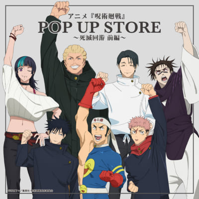アニメ『呪術廻戦』POP UP STORE～死滅回游 前編～ 新規描き下ろしイラスト