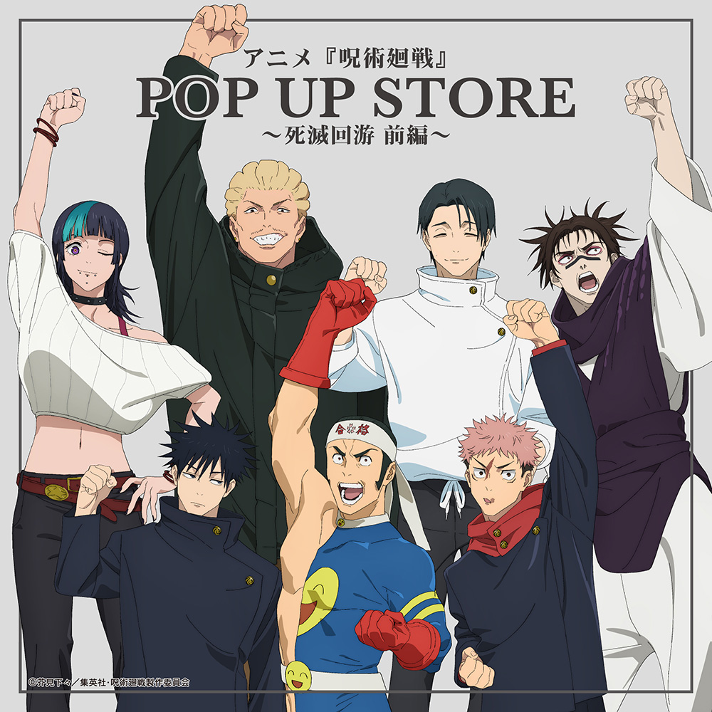 『呪術廻戦』OPポーズの描き下ろしが尊い♪POP UP STOREが8月27日開幕、缶バッジ全7種やアクスタ登場