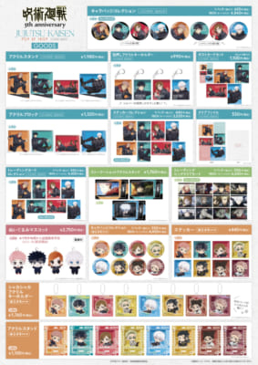 アニメ『呪術廻戦』5周年 POP UP SHOP -closed space- in PARCO オリジナルグッズ一覧