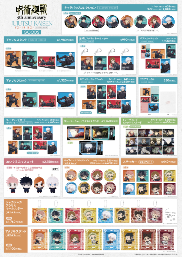 アニメ『呪術廻戦』5周年 POP UP SHOP -closed space- in PARCO オリジナルグッズ一覧