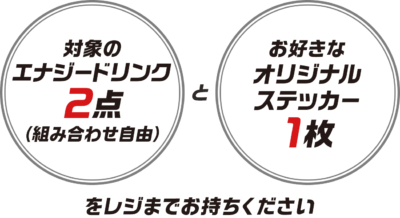 超かぐや姫！×ファミリーマート オリジナルステッカーの受取方法