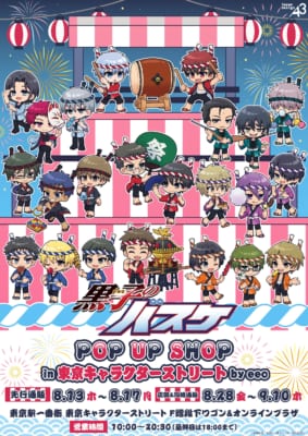 『黒子のバスケ』POP UP SHOP 夏祭り 描き下ろしキービジュアル