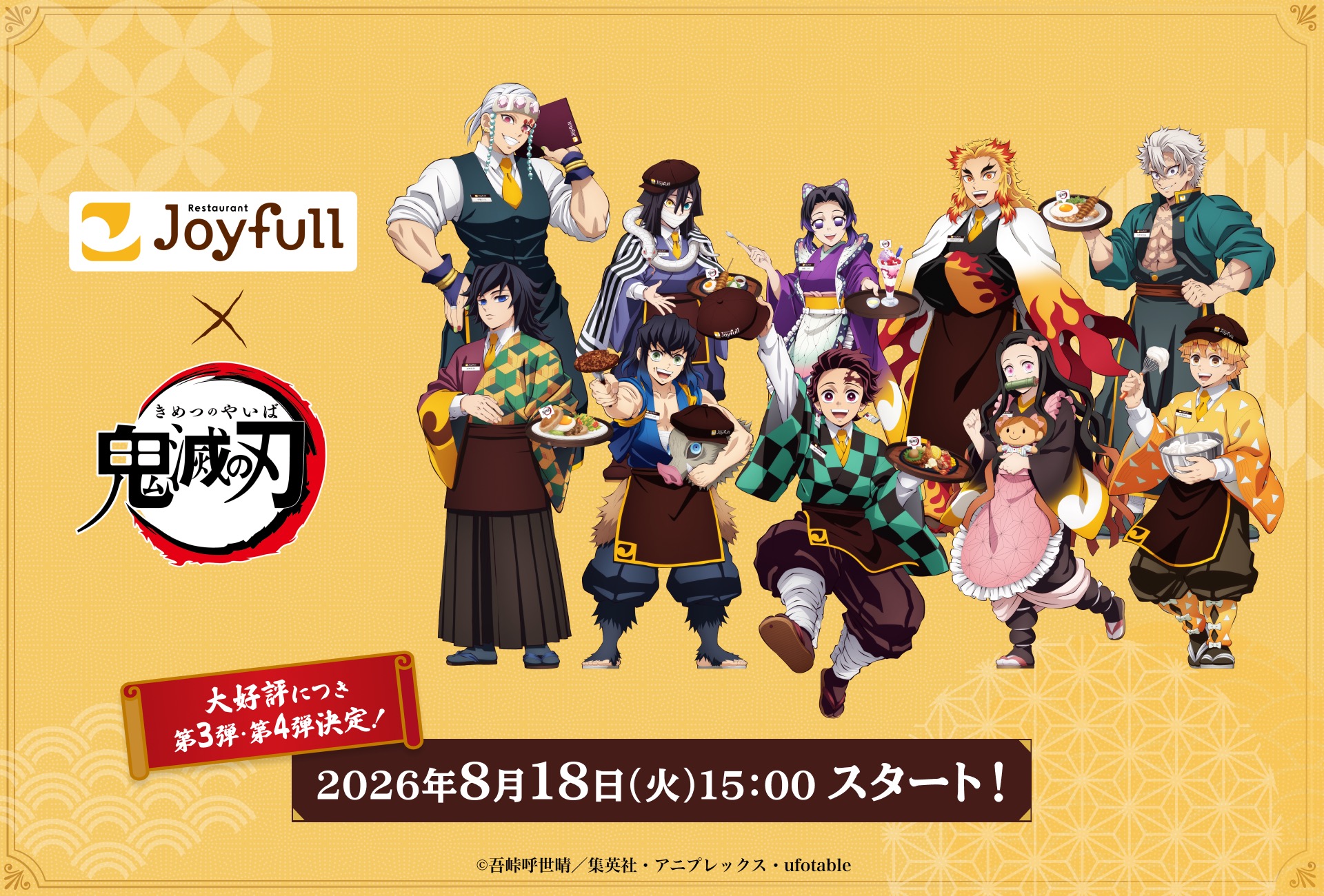 伊黒の右目が目玉焼きに『鬼滅の刃』×ジョイフル第3弾が8月18日開始！ぷっくりシールが貰える＆新メニュー7品