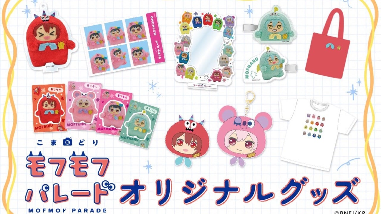 『こまどり モフモフパレード』モフモフたちが全16種でグッズ化♪ぬいリング・おかおポーチが8月19日通販開始