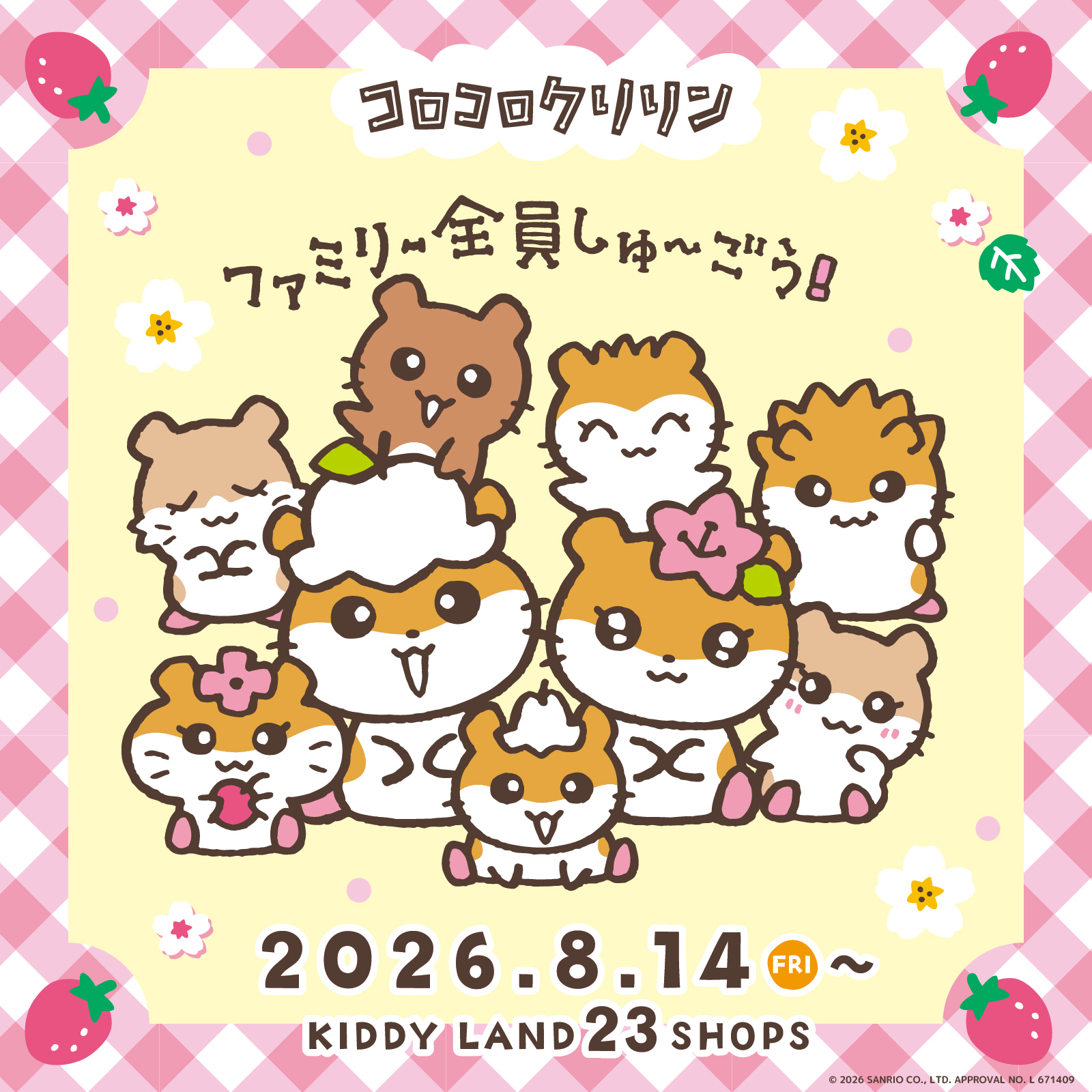 コロコロクリリン ファミリー全員しゅ〜ごう キービジュアル