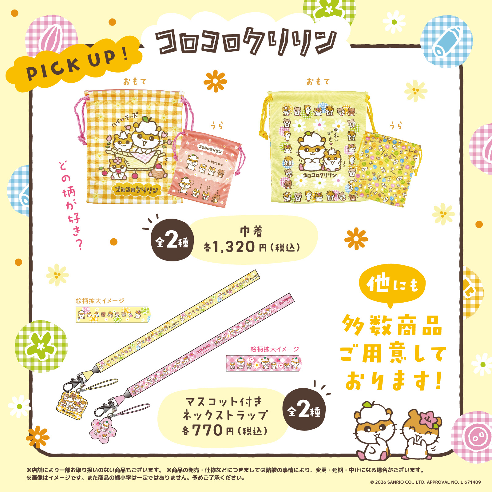 コロコロクリリン 巾着・マスコット付きネックストラップ