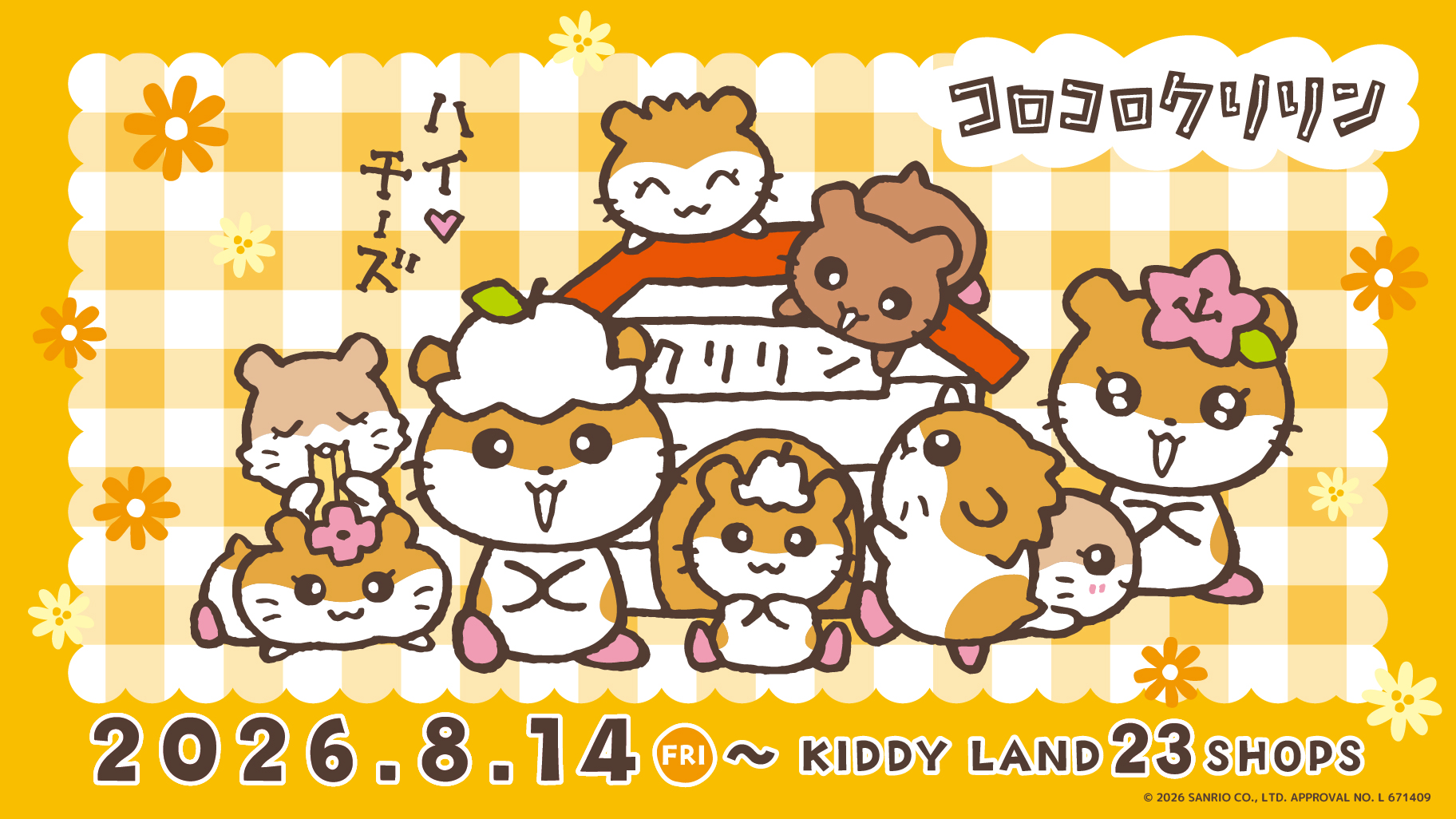 コロコロクリリン キデイランド23店舗 先行販売 キービジュアル