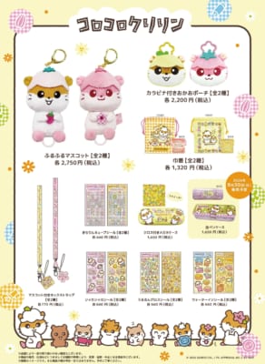 コロコロクリリン新シリーズ 商品ラインナップ一覧