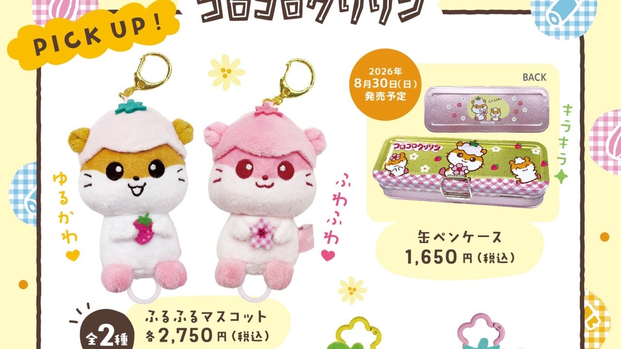 「サンリオ」コロコロクリリン一家が勢ぞろい♪ ふるふるマスコット＆巾着が8月14日からキデイランド23店舗で先行販売
