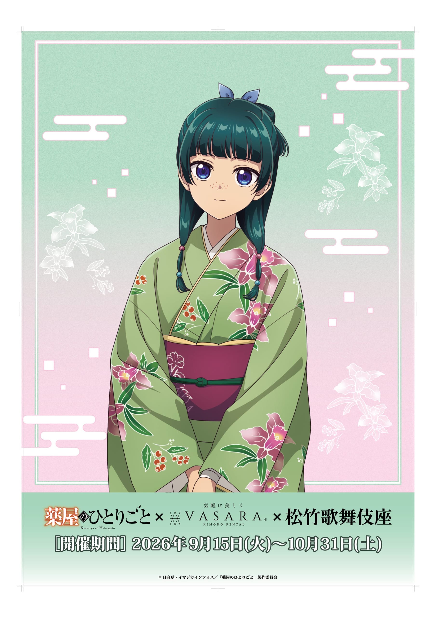 『薬屋のひとりごと』×着物レンタルVASARA×歌舞伎座 猫猫の描き下ろしイラスト