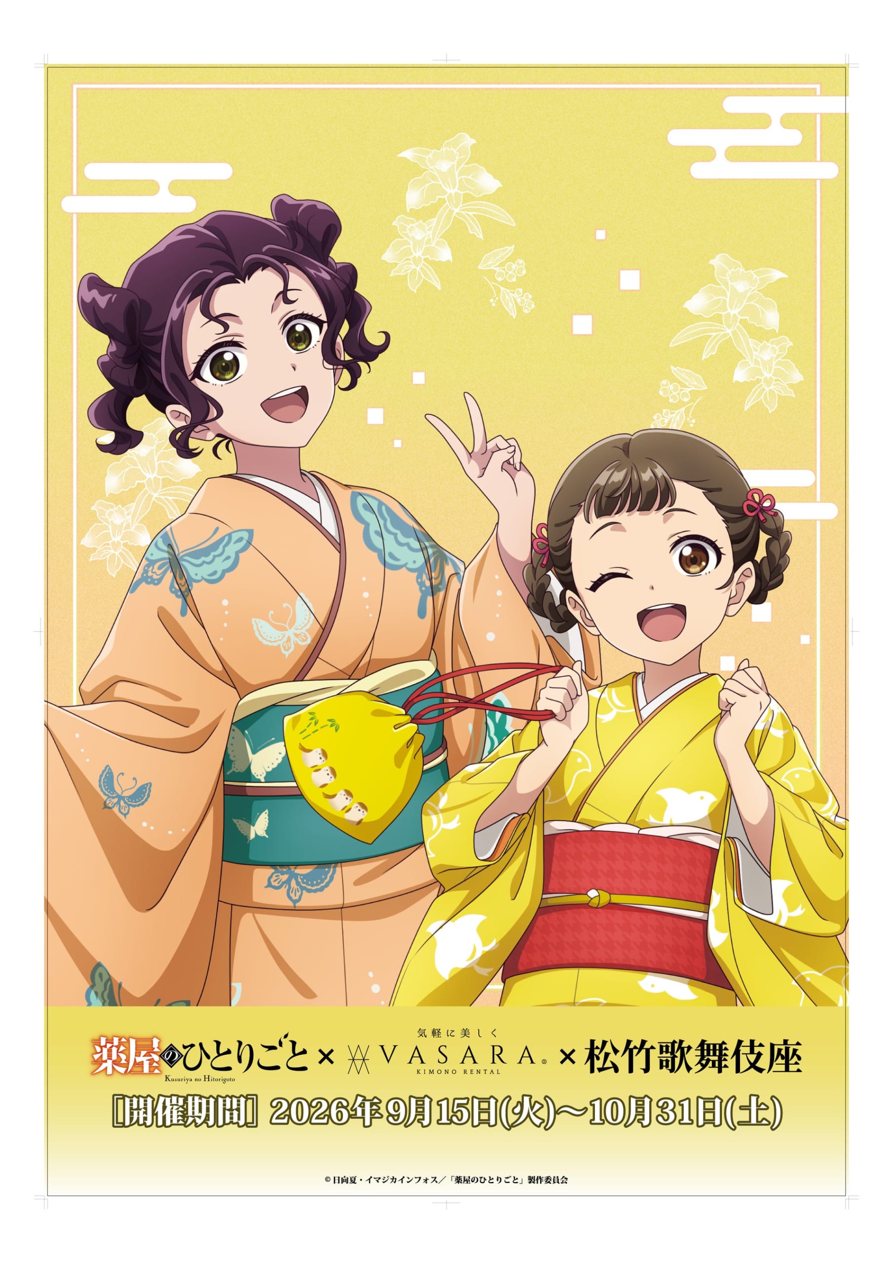 『薬屋のひとりごと』×着物レンタルVASARA×歌舞伎座 子翠と小蘭の描き下ろしイラスト